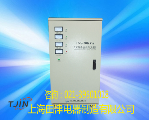 TNS-30KVA三相高精度稳压器