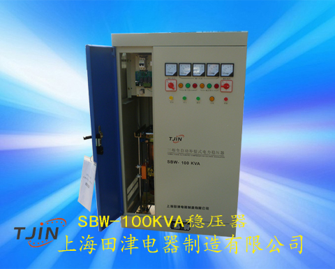 三相电力稳压器SBW-100KVA