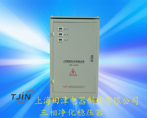 三相精密净化交流稳压器