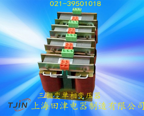 三相转单相变压器