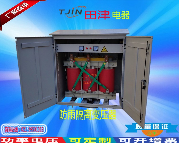 防雨变压器TJ/SG-350KVA380v/380v