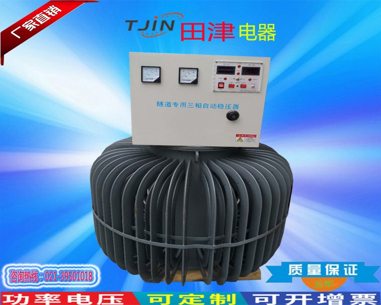 隧道油浸式自动稳压器