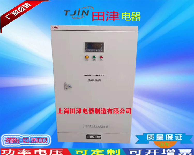 380v稳压电源SBW-300KVA