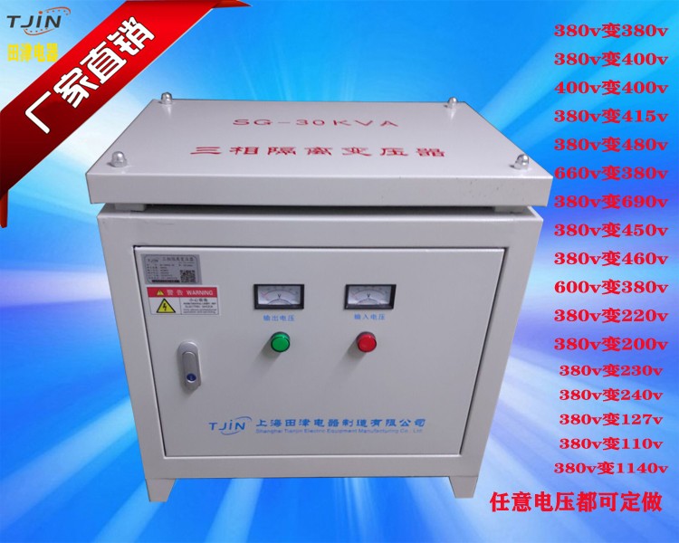 SG-30KVA三相隔离变压器