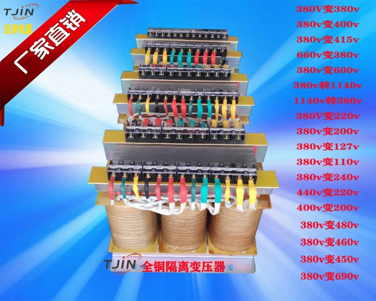 全铜隔离变压器SBK-35KVA