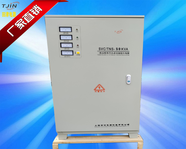 印刷设备专用高精度稳压器SVC-50KVA