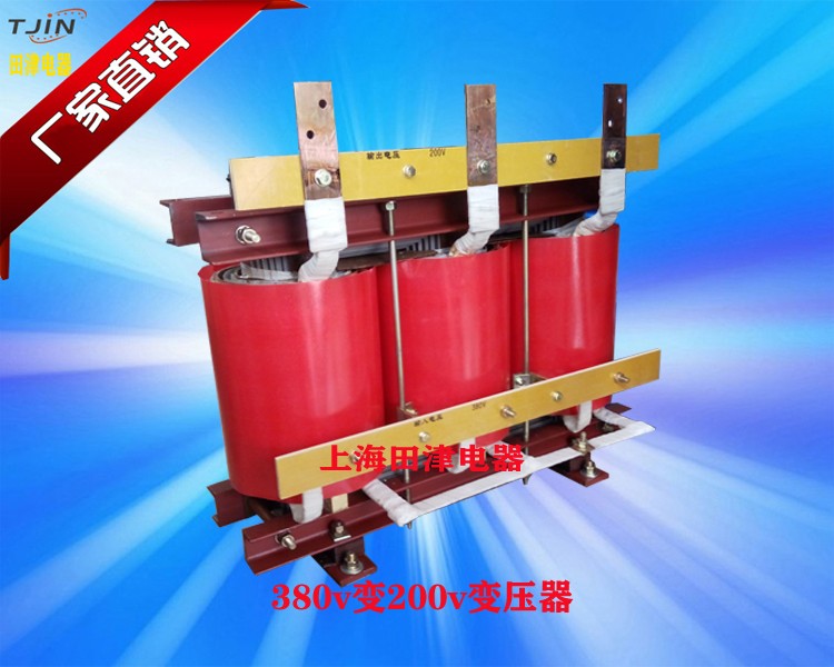 380v变200v变压器