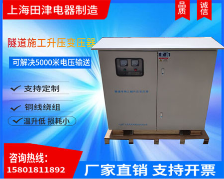 隧道升压变压器SSG-630KVA500kva315KVA