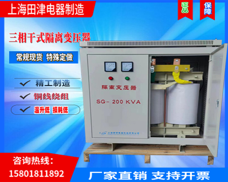 SG-200KVA380v/220v三相隔离变压器